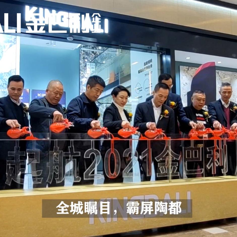 中国陶瓷城店开业